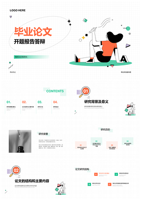 扁平几何点线面多色教育答辩PPT模板