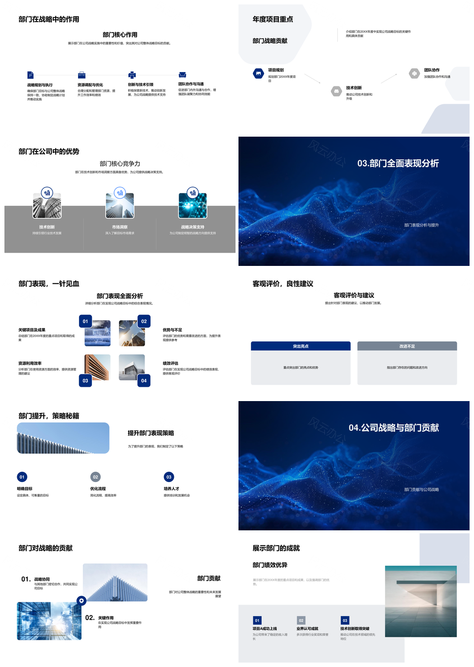 IT部门的年度总结规划PPT下载-2026IT部门战略协同技术趋势贡献优势表现分析提升PPT模板_风云办公