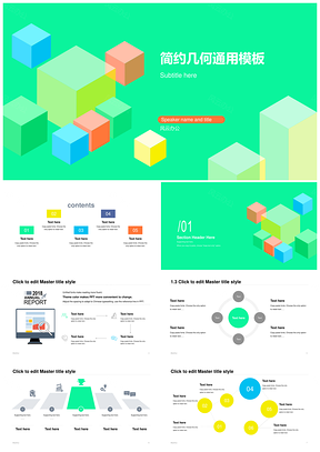 简约几何风企业岗位述职报告通用PPT模板