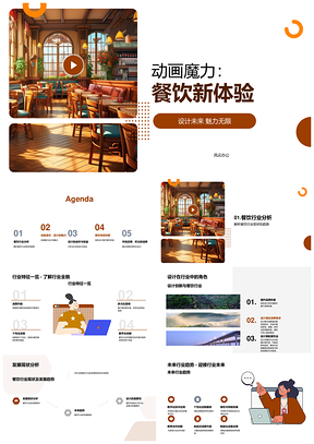 动画魔力引领餐饮未来设计新体验PPT模板