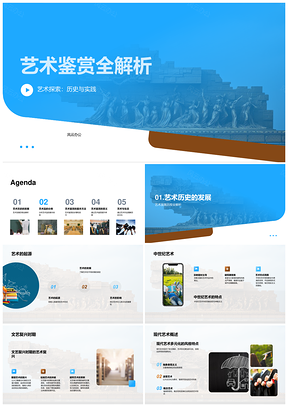 艺术鉴赏历史流派类型审美解析PPT模板