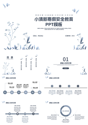 2026寒假安全教育主题班会简约蓝色花卉放假提醒PPT模板