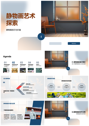 小学静物画教学构图质感与画笔技巧PPT模板