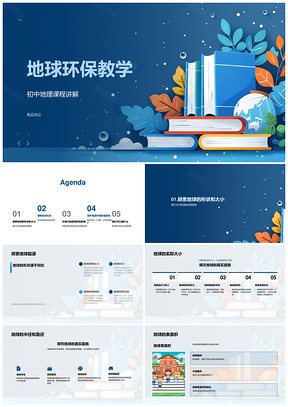 初中地理地球环保教学生态系统污染保护PPT模板