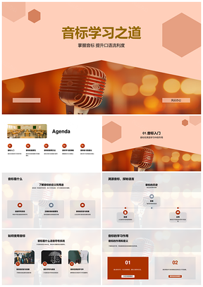 音标学习提升英语口语流利发音准确PPT模板
