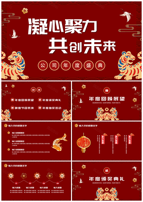 商务国风渐变创意手绘红色奢华时尚公司年终年会PPT模板