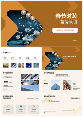 春节时装营销创新灯笼主题助品牌销量高峰PPT模板