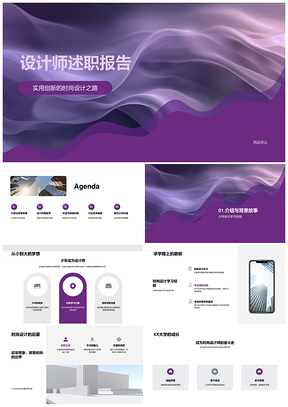 服装设计师述职报告时尚周大赛未来趋势PPT模板