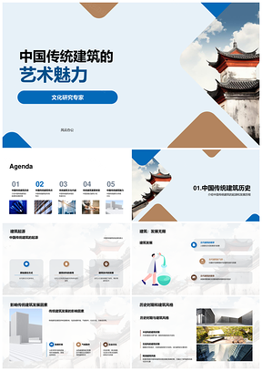 中国传统建筑艺术探源演变及历史风格影响PPT模板