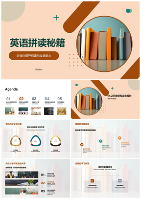 五年级英语拼读秘籍游戏化音标规则纠错电子卡自练书PPT模板