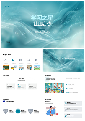 学习之星社团启航价值成长交流分享讲座工作坊研讨PPT模板
