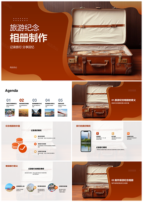 旅游公司复古手提箱相册记录旅行回忆分享PPT模板