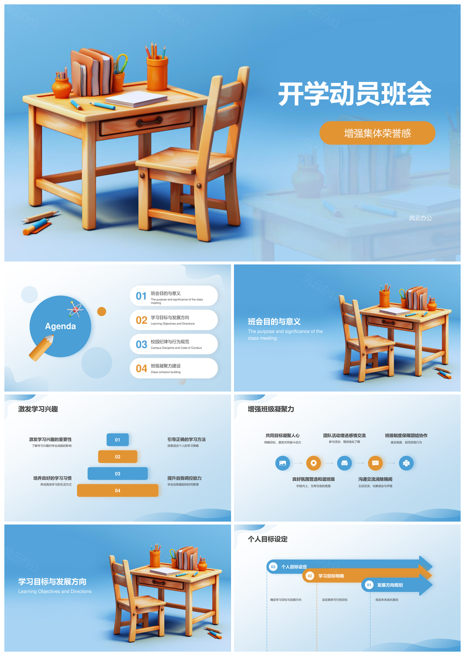 蓝色3D渐变开学教师动员班会课桌文具PPT模板