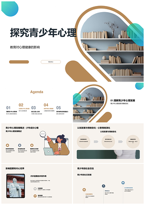 教师研讨培训助力青少年心理发展PPT模板