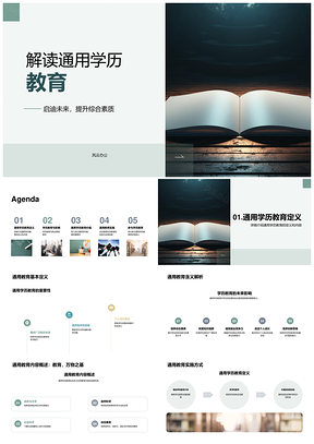 通用学历教育与职教共育多元全面发展PPT模板