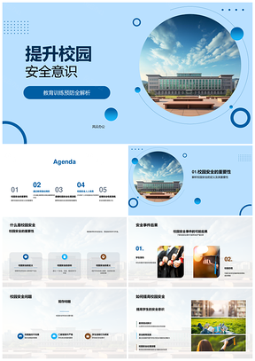 校园安全教培演练与教师检查预防PPT模板