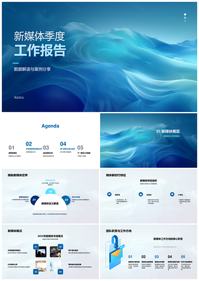 新媒体季度工作报告数据解读案例分享市场概况用户行为分析PPT模板