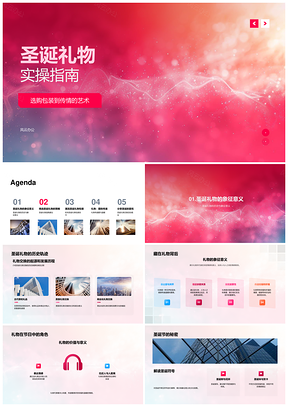 圣诞礼物选购包装传情源流象征节庆喜好指南PPT模板