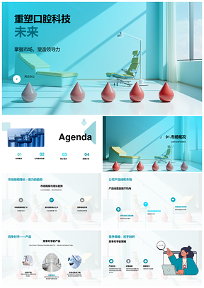 口腔设备器具季度总结高管团队产品经理析市场趋势产品线未来PPT模板