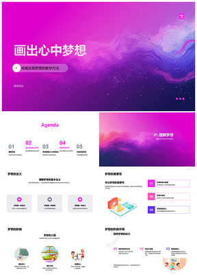 绘画教学描绘梦想力量圆梦故事PPT模板