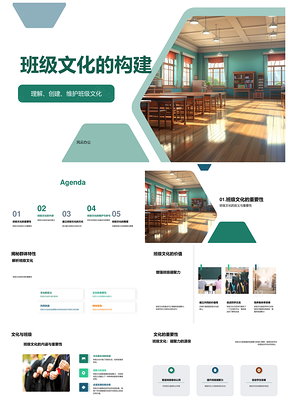 班级文化构建维护活动规则凝聚参与PPT模板