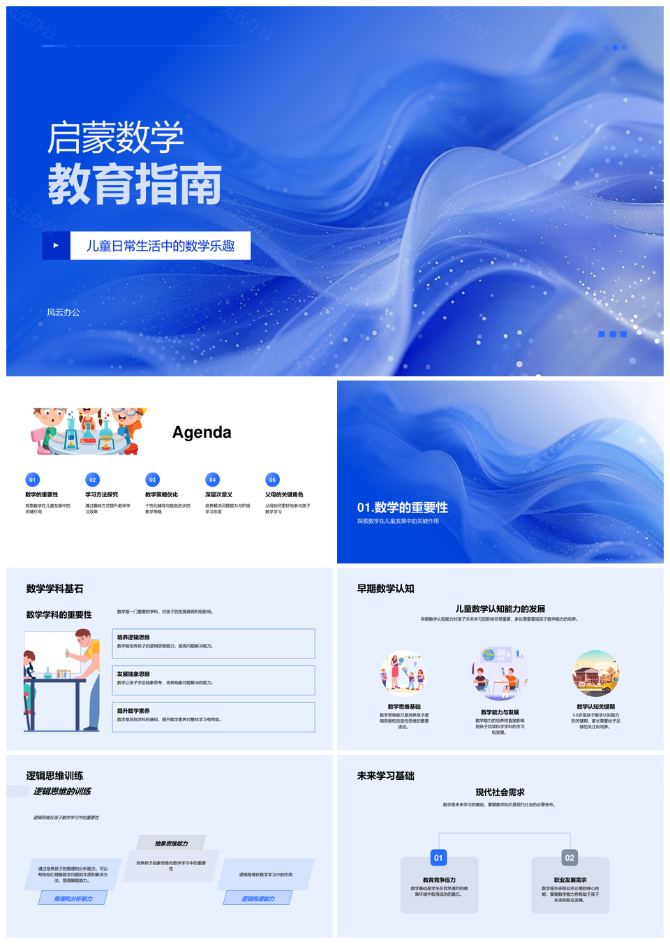 儿童数学启蒙乐趣家教日常耐心个性引导PPT模板