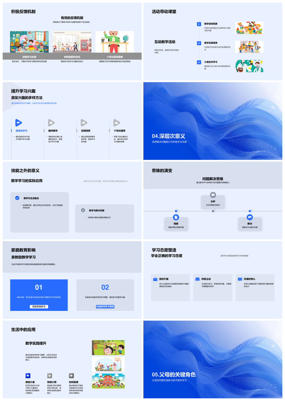 儿童数学启蒙乐趣家教日常耐心个性引导PPT模板