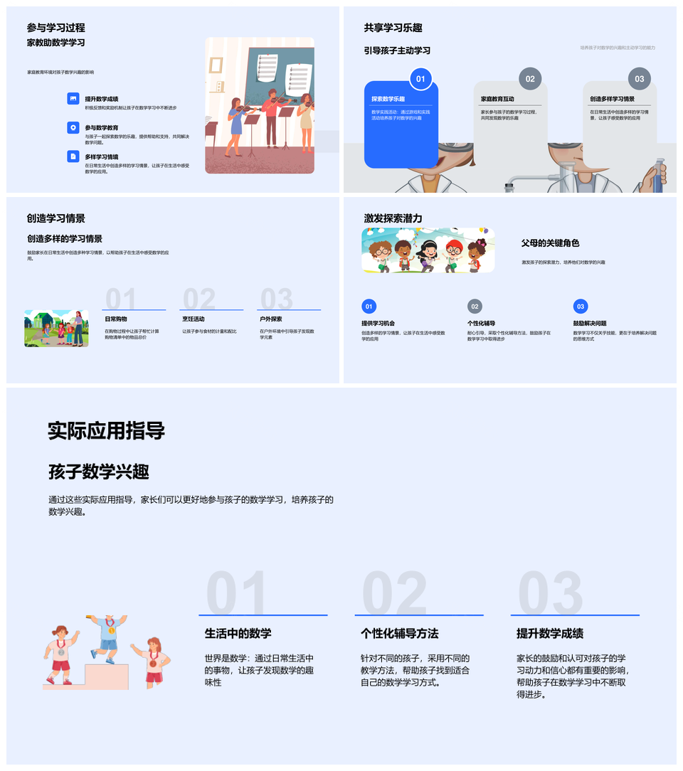 儿童数学启蒙乐趣家教日常耐心个性引导PPT模板