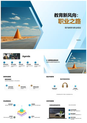 教育创新引领职业规划新趋势PPT模板