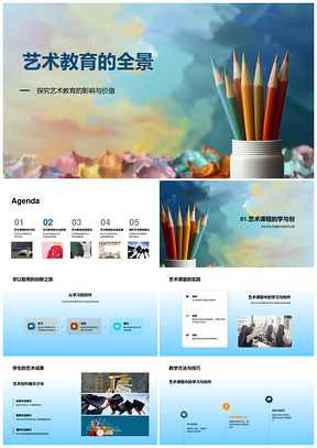 初中艺术教育培养创新思维与表达能力PPT模板