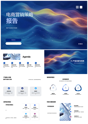医疗保健电商策略市场消费趋势产品功能健康保养竞争分析电商推广PPT模板