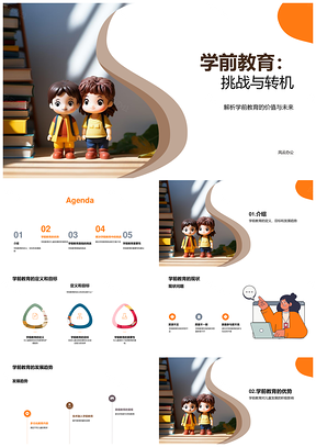 学前教育儿童现状挑战发展趋势优势PPT模板