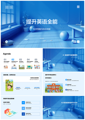 2026提升英语全能学术职业个人发展科学方法资源家庭环境PPT模板