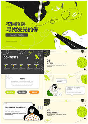 绿色插画校园招聘寻找发光艺术生PPT模板
