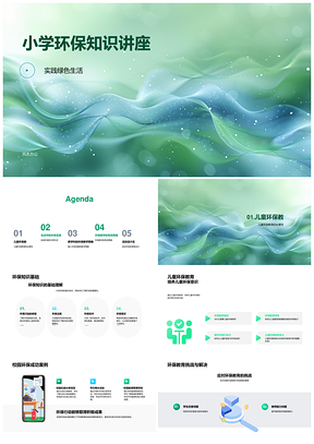 小学环保教育跨学科趣味教学促绿色生活PPT模板
