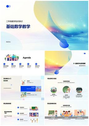 二年级数学加减乘除运算顺序与数字特性教学PPT模板
