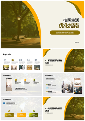 校园资源设施优化与活动平衡管理PPT模板