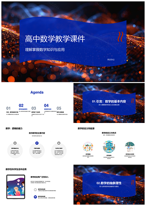 高中数学教学课件数学定义起源解题备考思维PPT模板