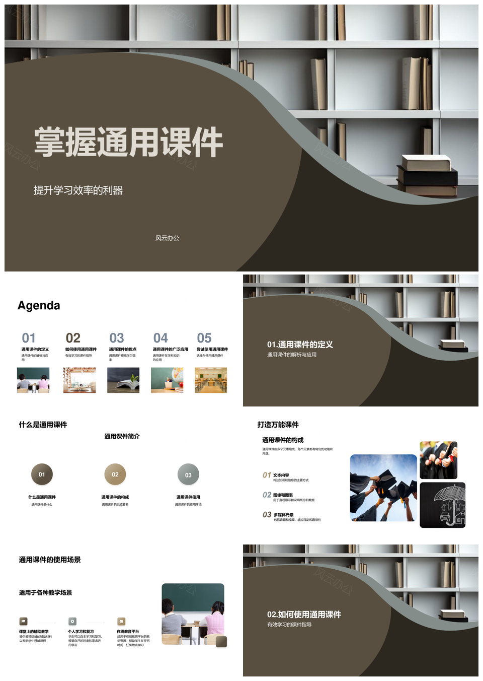 通用课件结构场景学习效率提升指南书PPT模板