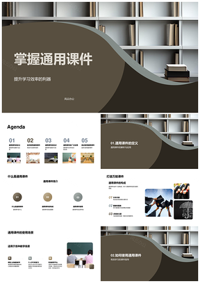 通用课件结构场景学习效率提升指南书PPT模板