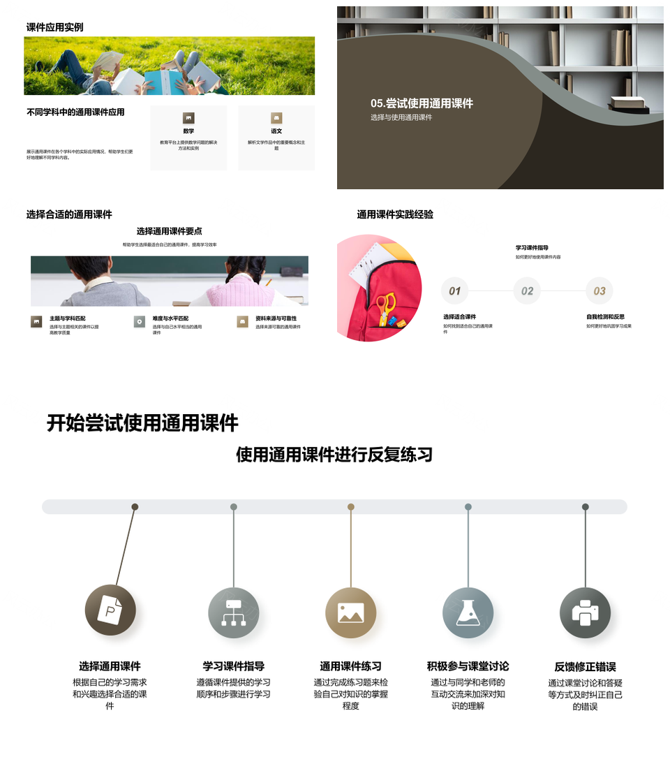 通用课件结构场景学习效率提升指南书PPT模板