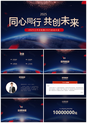2026年度工作总结回顾与规划启动大会PPT模板