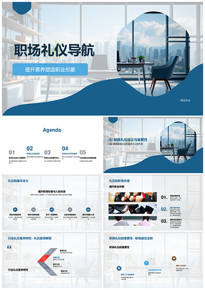 职场礼仪职业形象与商务办公沟通会议冲突指南PPT模板