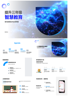 三年级教师智慧教育技术互动可视化培训PPT模板
