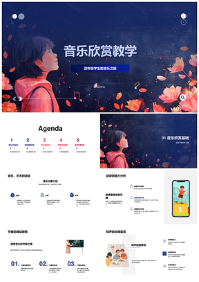 小学音乐旋律节奏和声欣赏教学PPT模板