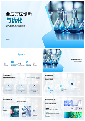 合成方法创新优化研究与应用改进PPT模板