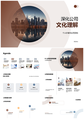 人力资源经理引领入职培训融汇公司文化价值目标与历史使命PPT模板