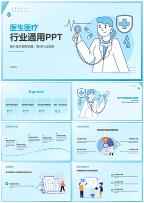 蓝色医疗行业医生器械设备健康汇报PPT模板