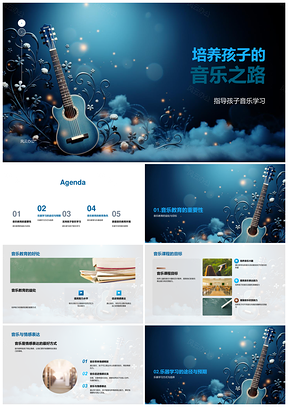 家长引导孩子音乐启蒙乐器选择与情感表达PPT模板