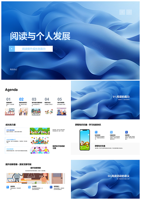 阅读创想成长悦读社群共建PPT模板